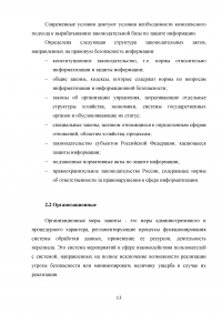 Основные принципы, методы и средства обеспечения информационной безопасности Российской Федерации Образец 54510