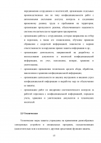 Основные принципы, методы и средства обеспечения информационной безопасности Российской Федерации Образец 54512