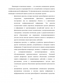 Основные принципы, методы и средства обеспечения информационной безопасности Российской Федерации Образец 54513