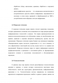 Основные принципы, методы и средства обеспечения информационной безопасности Российской Федерации Образец 54514