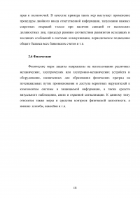 Основные принципы, методы и средства обеспечения информационной безопасности Российской Федерации Образец 54515