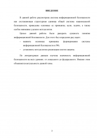 Основные принципы, методы и средства обеспечения информационной безопасности Российской Федерации Образец 54500
