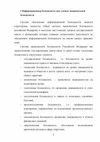 Основные принципы, методы и средства обеспечения информационной безопасности Российской Федерации Образец 54501