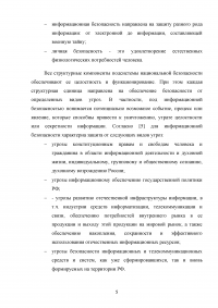 Основные принципы, методы и средства обеспечения информационной безопасности Российской Федерации Образец 54502