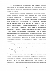 Основные принципы, методы и средства обеспечения информационной безопасности Российской Федерации Образец 54503