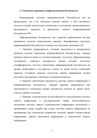 Основные принципы, методы и средства обеспечения информационной безопасности Российской Федерации Образец 54504