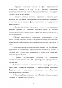 Основные принципы, методы и средства обеспечения информационной безопасности Российской Федерации Образец 54505