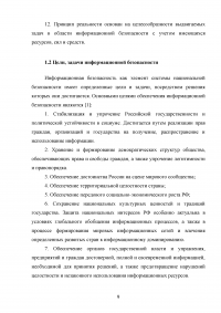 Основные принципы, методы и средства обеспечения информационной безопасности Российской Федерации Образец 54506