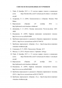 Проблемы виртуального общения Образец 54318