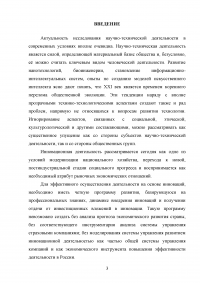 Научно-техническая деятельность: понятие и виды, инновационный цикл Образец 54101