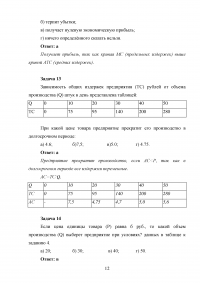 Микроэкономика, 17 задач, 3 кейса Образец 53489