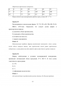 Микроэкономика, 17 задач, 3 кейса Образец 53490