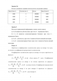 Микроэкономика, 17 задач, 3 кейса Образец 53481