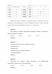 Микроэкономика, 17 задач, 3 кейса Образец 53482