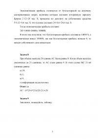 Микроэкономика, 17 задач, 3 кейса Образец 53484