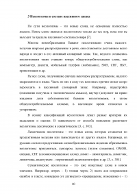 Лексический состав русского языка Образец 54543