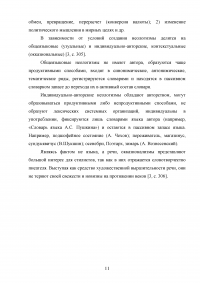 Лексический состав русского языка Образец 54544