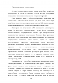 Лексический состав русского языка Образец 54545
