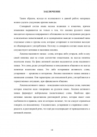 Лексический состав русского языка Образец 54547
