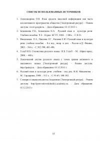 Лексический состав русского языка Образец 54548