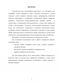Лексический состав русского языка Образец 54536