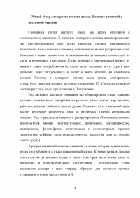 Лексический состав русского языка Образец 54537