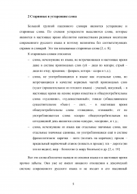 Лексический состав русского языка Образец 54538