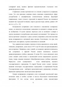 Лексический состав русского языка Образец 54539