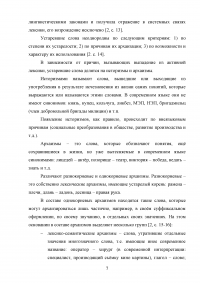 Лексический состав русского языка Образец 54540