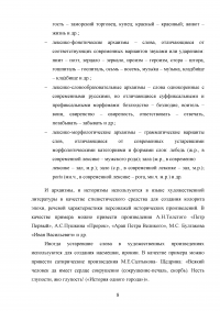 Лексический состав русского языка Образец 54541