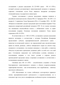 Значение проектов на основе соглашения о разделе продукции (СРП) для российской экономики Образец 54197