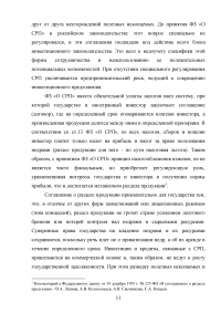 Значение проектов на основе соглашения о разделе продукции (СРП) для российской экономики Образец 54198
