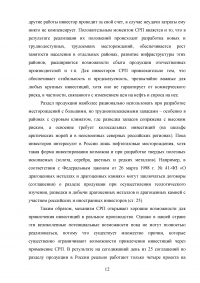 Значение проектов на основе соглашения о разделе продукции (СРП) для российской экономики Образец 54199