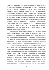 Значение проектов на основе соглашения о разделе продукции (СРП) для российской экономики Образец 54200
