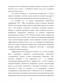 Значение проектов на основе соглашения о разделе продукции (СРП) для российской экономики Образец 54201