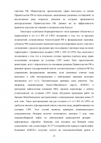 Значение проектов на основе соглашения о разделе продукции (СРП) для российской экономики Образец 54202