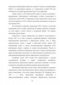 Значение проектов на основе соглашения о разделе продукции (СРП) для российской экономики Образец 54203