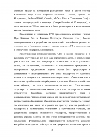 Значение проектов на основе соглашения о разделе продукции (СРП) для российской экономики Образец 54204
