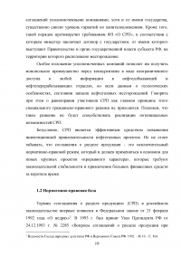 Значение проектов на основе соглашения о разделе продукции (СРП) для российской экономики Образец 54206