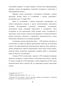 Значение проектов на основе соглашения о разделе продукции (СРП) для российской экономики Образец 54207