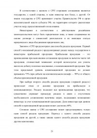 Значение проектов на основе соглашения о разделе продукции (СРП) для российской экономики Образец 54208