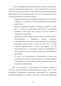 Значение проектов на основе соглашения о разделе продукции (СРП) для российской экономики Образец 54209
