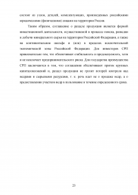 Значение проектов на основе соглашения о разделе продукции (СРП) для российской экономики Образец 54210