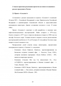 Значение проектов на основе соглашения о разделе продукции (СРП) для российской экономики Образец 54211