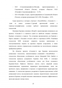 Значение проектов на основе соглашения о разделе продукции (СРП) для российской экономики Образец 54212