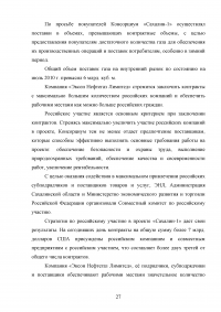 Значение проектов на основе соглашения о разделе продукции (СРП) для российской экономики Образец 54214