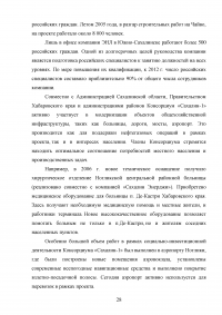 Значение проектов на основе соглашения о разделе продукции (СРП) для российской экономики Образец 54215