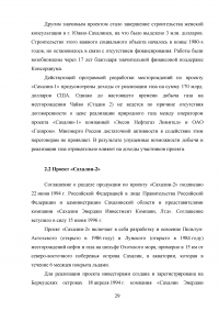 Значение проектов на основе соглашения о разделе продукции (СРП) для российской экономики Образец 54216