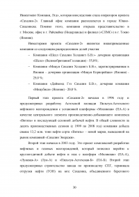 Значение проектов на основе соглашения о разделе продукции (СРП) для российской экономики Образец 54217