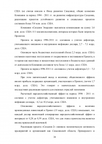 Значение проектов на основе соглашения о разделе продукции (СРП) для российской экономики Образец 54221